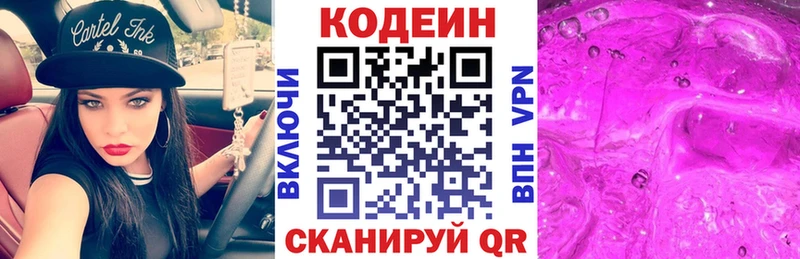 наркошоп  Макаров  Кодеиновый сироп Lean напиток Lean (лин) 